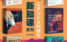 方寸·新知课系列：艺术与人文的盛宴（全6册 ）