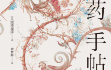 毒药手帖「pdf-epub-mobi-txt-azw3」