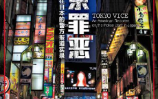 东京罪恶「pdf-epub-mobi-txt-azw3」