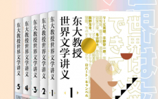 东大教授世界文学讲义系列（套装全5册）「pdf-epub-mobi-txt-azw3」