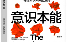 意识本能「pdf-epub-mobi-txt-azw3」