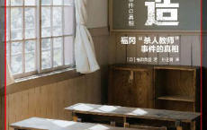 捏造：福冈“杀人教师”事件的真相「pdf-epub-mobi-txt-azw3」