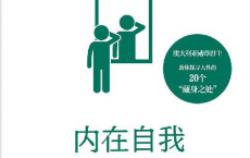 内在自我：发现真实自我的乐趣「pdf-epub-mobi-txt-azw3」