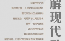 理解现代政治（全十册）「pdf-epub-mobi-txt-azw3」