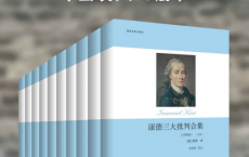 康德文集（注释版）（套装共10册）「pdf-epub-mobi-txt-azw3」
