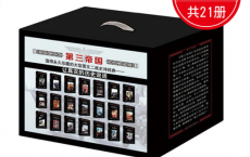 第三帝国（套装共21册）「pdf-epub-mobi-txt-azw3」