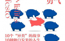 不合群的勇气「pdf-epub-mobi-txt-azw3」