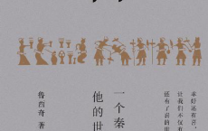 喜：一个秦吏和他的世界「pdf-epub-mobi-txt-azw3」