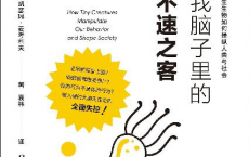 我脑子里的不速之客「pdf-epub-mobi-txt-azw3」