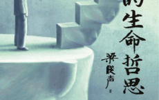 我的生命哲思「pdf-epub-mobi-txt-azw3」