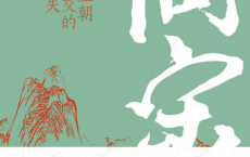 问宋：赵宋王朝内政外交的得与失「pdf-epub-mobi-txt-azw3」