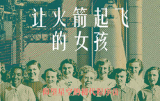 让火箭起飞的女孩「pdf-epub-mobi-txt-azw3」