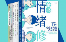 情绪疗愈：摆脱内心的焦虑（套装共六册）「pdf-epub-mobi-txt-azw3」