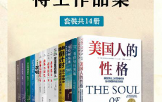 “普利策奖”得主作品集（共14册）「pdf-epub-mobi-txt-azw3」