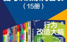 脑与认知系列套装（15册）「pdf-epub-mobi-txt-azw3」