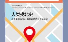 《人类找北史》epub+azw3+mobi+pdf电子版下载