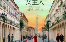 丽兹酒店的女主人「pdf-epub-mobi-txt-azw3」