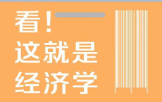 看！这就是经济学「pdf-epub-mobi-txt-azw3」