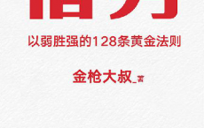 借势-金枪大叔「pdf-epub-mobi-txt-azw3」