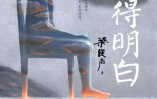 活得明白「pdf-epub-mobi-txt-azw3」