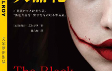 黑色大丽花「pdf-epub-mobi-txt-azw3」