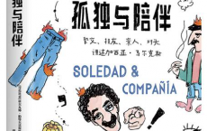 孤独与陪伴「pdf-epub-mobi-txt-azw3」