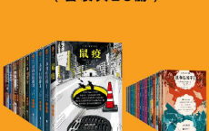 读客三个圈经典文库：洞察人间百态「pdf-epub-mobi-txt-azw3」