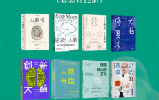 懂点脑科学，了解真正的大脑（套装12册）「pdf-epub-mobi-txt-azw3」