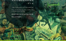 帝国的崩塌：从甲午海战到辛亥革命「pdf-epub-mobi-txt-azw3」