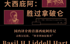 大西庇阿：胜过拿破仑「pdf-epub-mobi-txt-azw3」