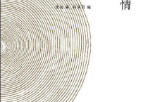 必有人重写爱情「pdf-epub-mobi-txt-azw3」