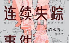 足利女童连续失踪事件「pdf-epub-mobi-txt-azw3」