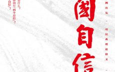 中国自信说「pdf-epub-mobi-txt-azw3」