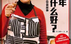 这一年吃些什么好？「pdf-epub-mobi-txt-azw3」