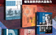 外交风云：见证战争世纪中催生新秩序的大国角力（全5册）「pdf-epub-mobi-txt-azw3」