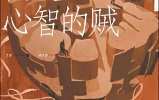 偷走心智的贼「pdf-epub-mobi-txt-azw3」