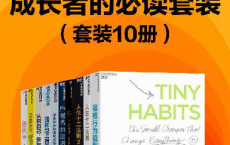 探寻自我与心灵成长者的必读套装（10册）「pdf-epub-mobi-txt-azw3」