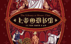上帝的图书馆「pdf-epub-mobi-txt-azw3」