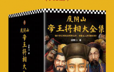 度阴山帝王将相大全集（全8册）「pdf-epub-mobi-txt-azw3」