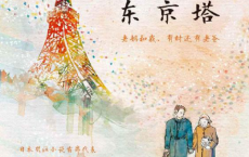 东京塔「pdf-epub-mobi-txt-azw3」