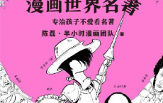 半小时漫画世界名著「pdf-epub-mobi-txt-azw3」