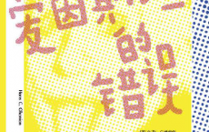 爱因斯坦的错误：天才的人性弱点「pdf-epub-mobi-txt-azw3」