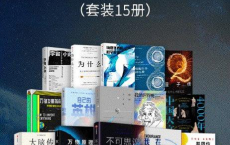 宇宙通识课（套装15册）「pdf-epub-mobi-txt-azw3」