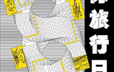 星际旅行日记「pdf-epub-mobi-txt-azw3」