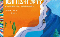 他们这样旅行「pdf-epub-mobi-txt-azw3」
