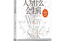 人为什么会生病「pdf-epub-mobi-txt-azw3」