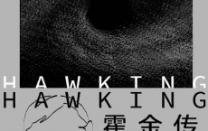 霍金传「pdf-epub-mobi-txt-azw3」