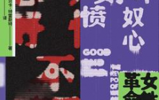 好不愤怒：女性愤怒的革命力量「pdf-epub-mobi-txt-azw3」