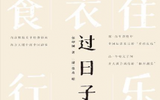 过日子：中国古人日常生活彩绘图志「pdf-epub-mobi-txt-azw3」