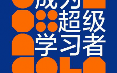成为超级学习者「pdf-epub-mobi-txt-azw3」